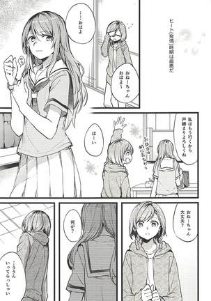 君の恋は私の恋 - Page 6