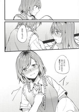 君の恋は私の恋 Page #21