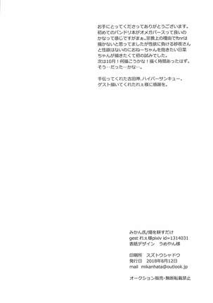 君の恋は私の恋 Page #33
