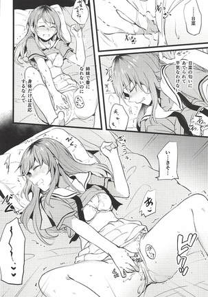 君の恋は私の恋 Page #15