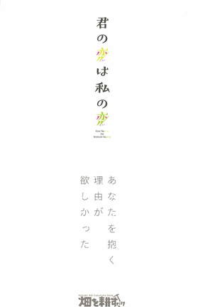 君の恋は私の恋 Page #34
