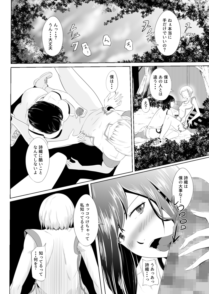 Hidoi Koto o Kimi ni ~Rough Play~