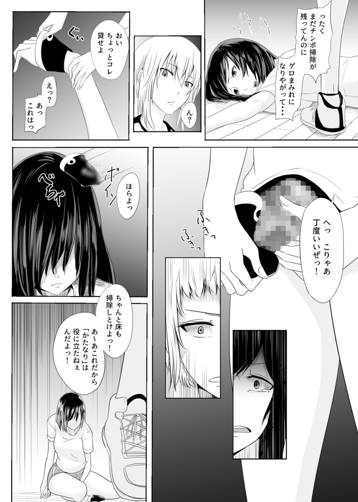 Hidoi Koto o Kimi ni ~Rough Play~