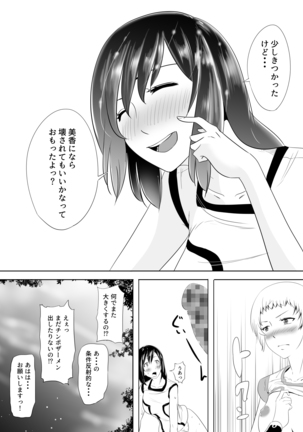 Hidoi Koto o Kimi ni ~Rough Play~ - Page 39