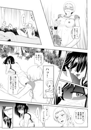 Hidoi Koto o Kimi ni ~Rough Play~ Page #38
