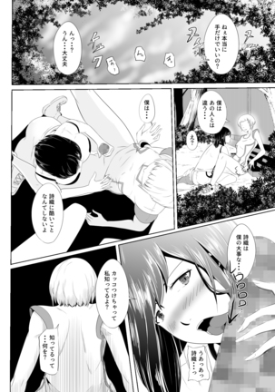 Hidoi Koto o Kimi ni ~Rough Play~ Page #27