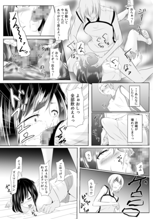 Hidoi Koto o Kimi ni ~Rough Play~ Page #12