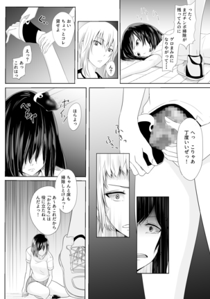 Hidoi Koto o Kimi ni ~Rough Play~ Page #13