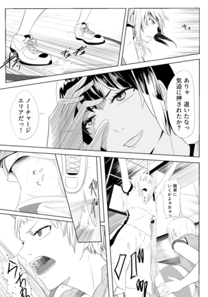 Hidoi Koto o Kimi ni ~Rough Play~ Page #20