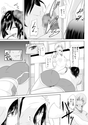 Hidoi Koto o Kimi ni ~Rough Play~ Page #16