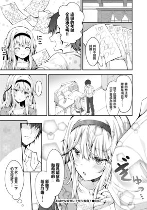 Obaka na Kanojo ni Kozukuri Kyouiku! Page #23