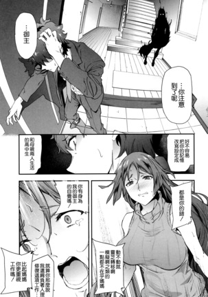 Raikou Mama ni Okasareru Hon Page #5
