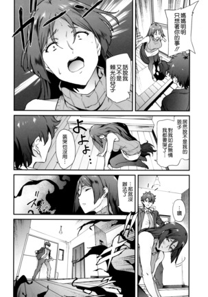 Raikou Mama ni Okasareru Hon Page #6
