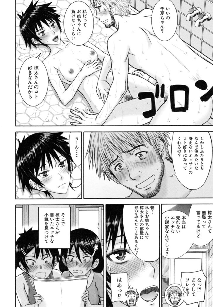 Kanojotachi no Yarikata