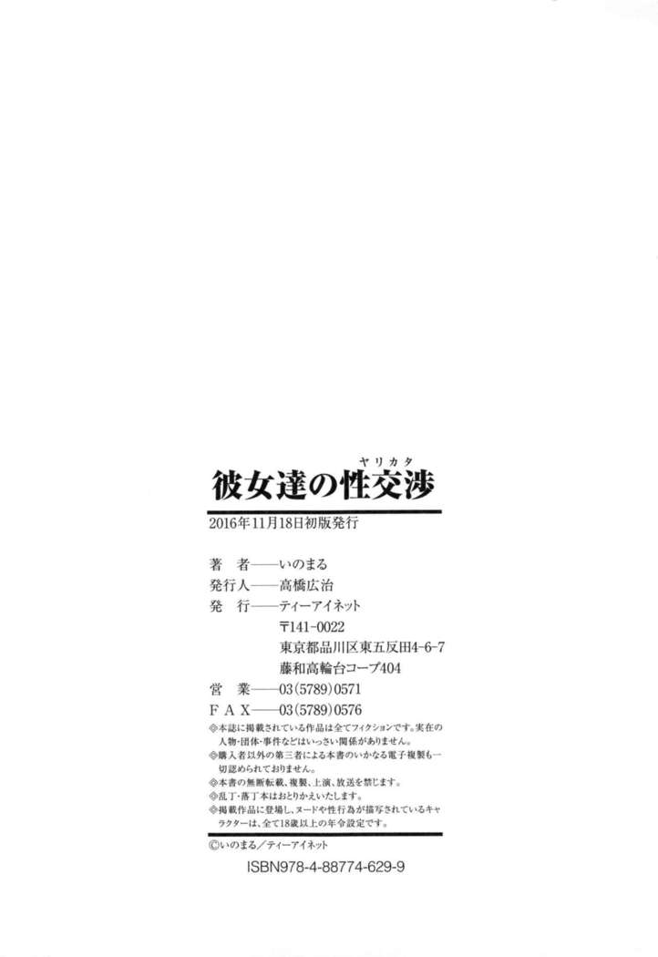 Kanojotachi no Yarikata