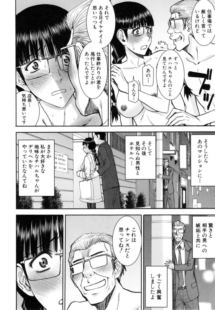 Kanojotachi no Yarikata