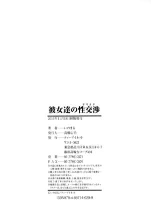 Kanojotachi no Yarikata - Page 207