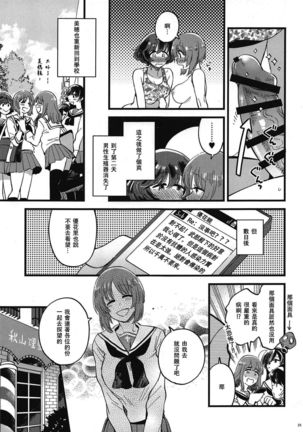 Nishizumi-dono ni Haete Shimatte mo Aishite Orimasu! 丨就算西住殿下長了那個我也依然愛著你！ Page #25