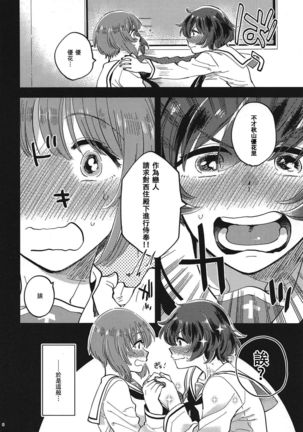 Nishizumi-dono ni Haete Shimatte mo Aishite Orimasu! 丨就算西住殿下長了那個我也依然愛著你！ Page #8