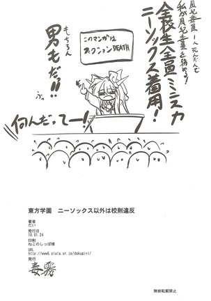 東方学園 ニーソックス以外は校則違反