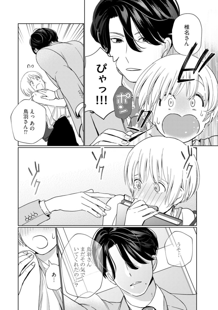【ラブチーク】巨乳ちゃんと巨根上司～会社でむさぼりセックス～ act.2