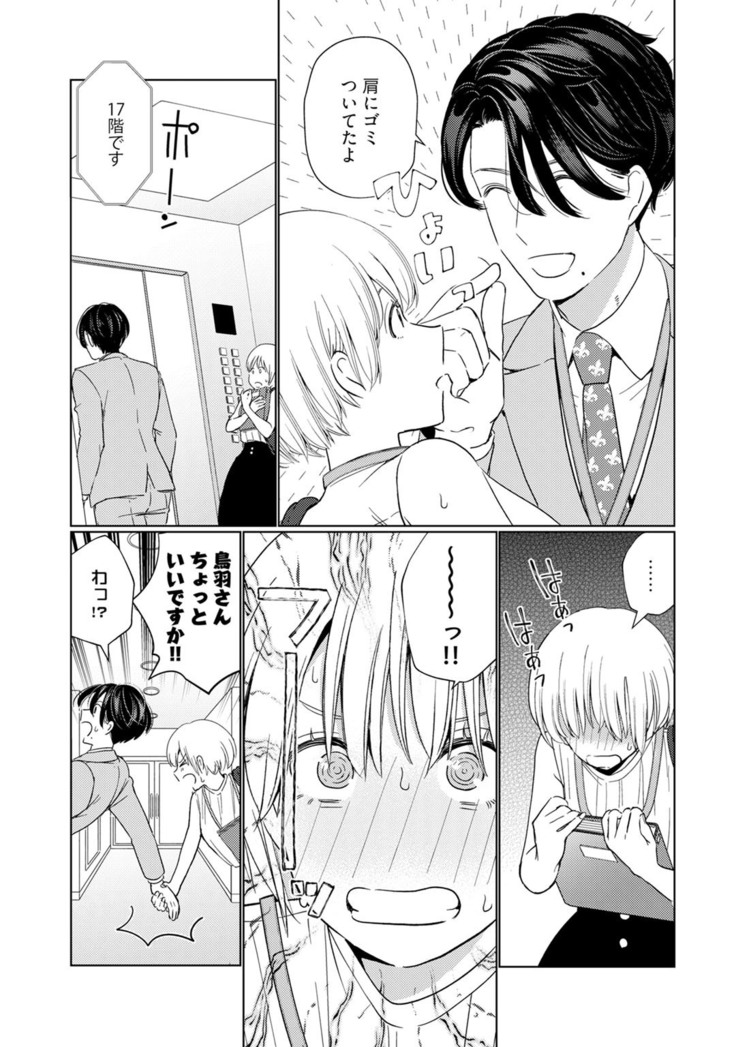 【ラブチーク】巨乳ちゃんと巨根上司～会社でむさぼりセックス～ act.2