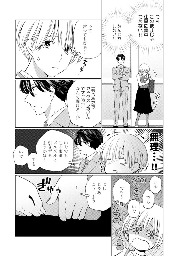 【ラブチーク】巨乳ちゃんと巨根上司～会社でむさぼりセックス～ act.2