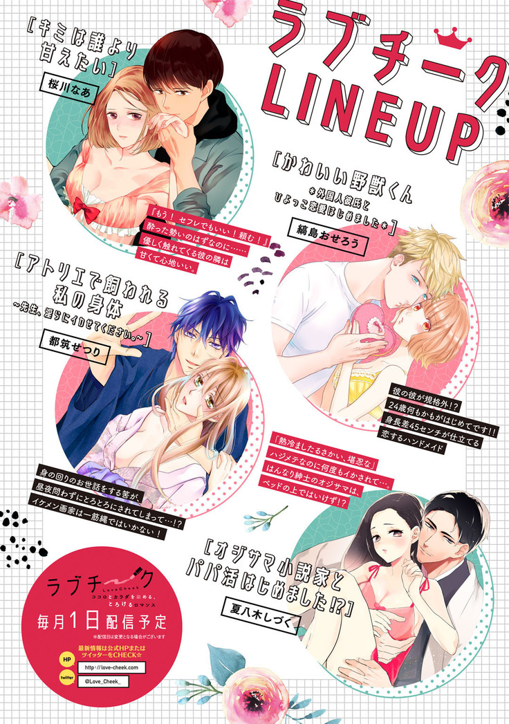 【ラブチーク】巨乳ちゃんと巨根上司～会社でむさぼりセックス～ act.2