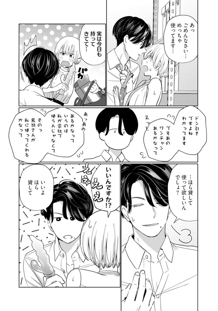 【ラブチーク】巨乳ちゃんと巨根上司～会社でむさぼりセックス～ act.2