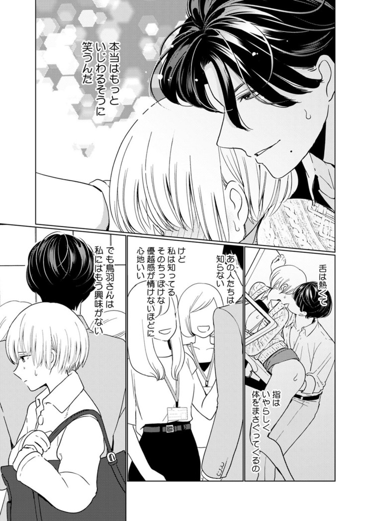 【ラブチーク】巨乳ちゃんと巨根上司～会社でむさぼりセックス～ act.2