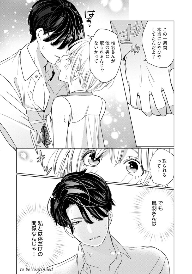 【ラブチーク】巨乳ちゃんと巨根上司～会社でむさぼりセックス～ act.2