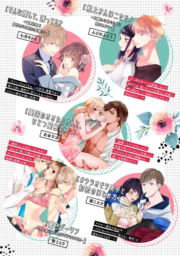 【ラブチーク】巨乳ちゃんと巨根上司～会社でむさぼりセックス～ act.2