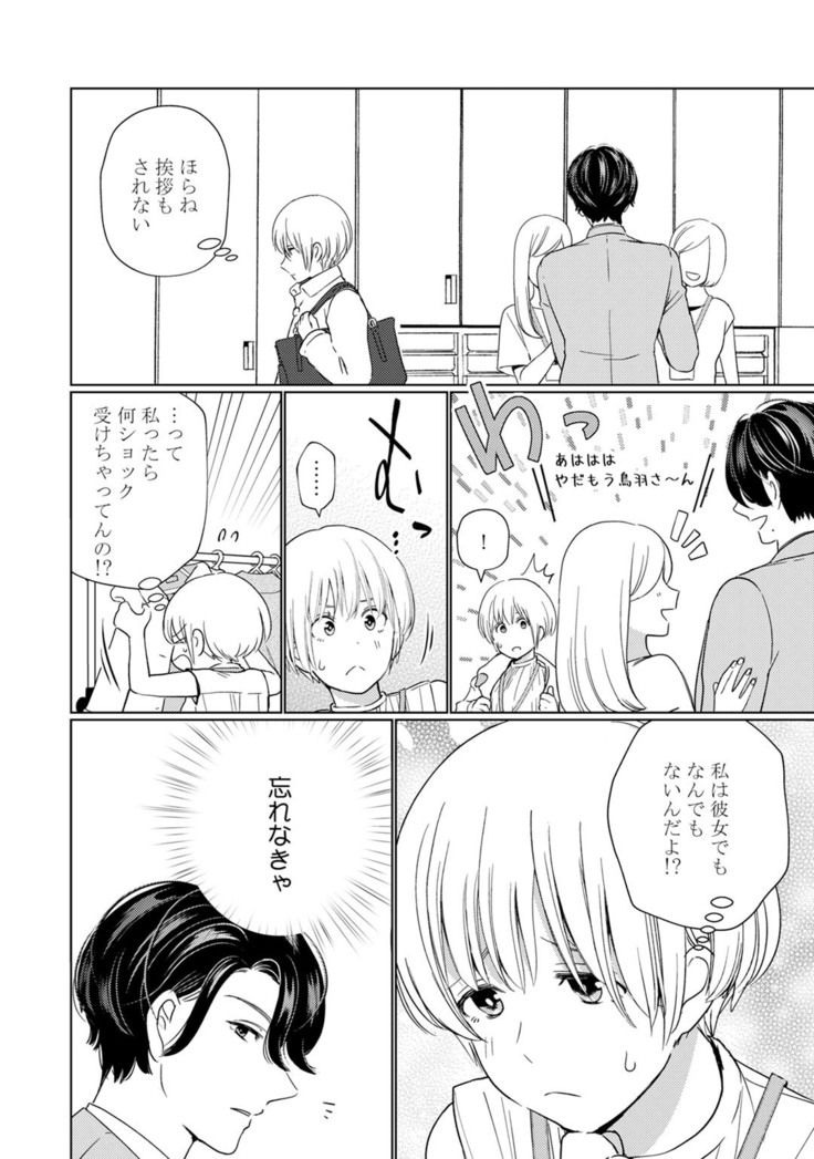 【ラブチーク】巨乳ちゃんと巨根上司～会社でむさぼりセックス～ act.2