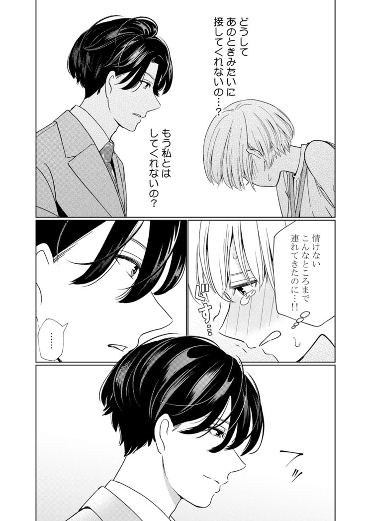 【ラブチーク】巨乳ちゃんと巨根上司～会社でむさぼりセックス～ act.2