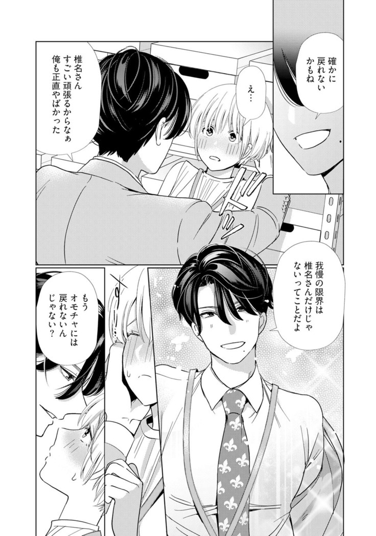 【ラブチーク】巨乳ちゃんと巨根上司～会社でむさぼりセックス～ act.2