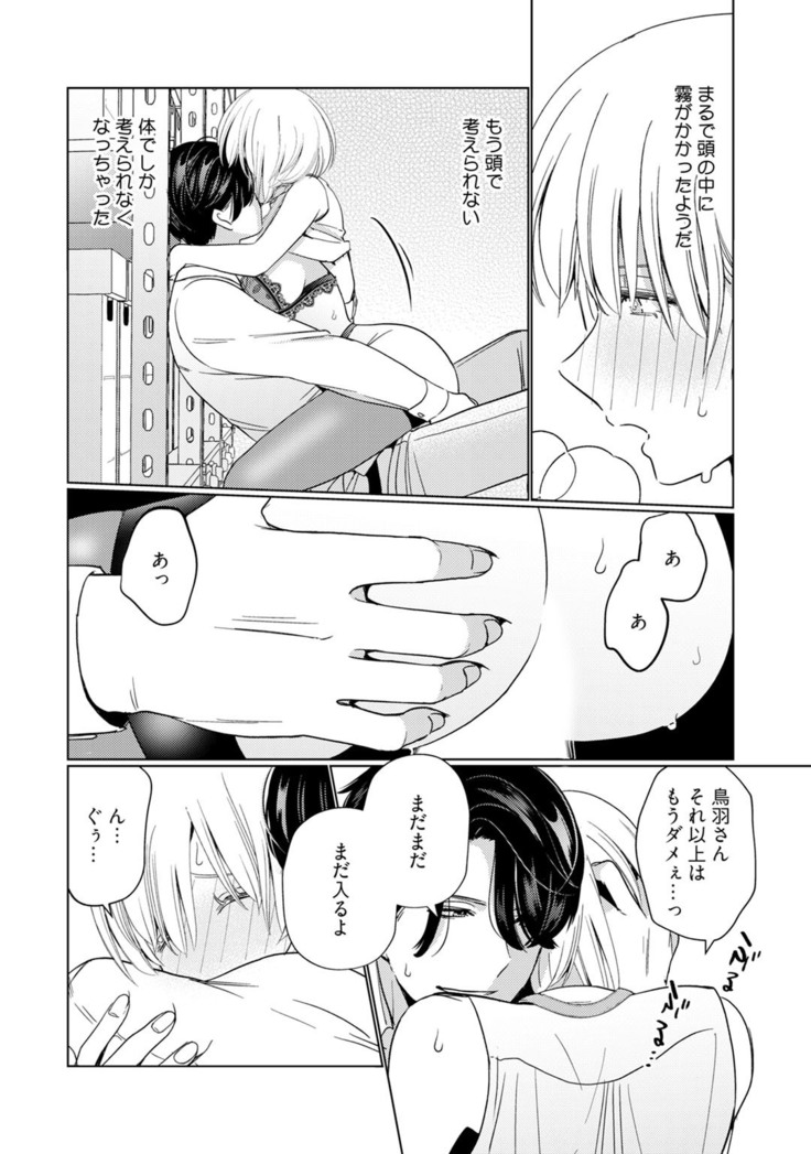 【ラブチーク】巨乳ちゃんと巨根上司～会社でむさぼりセックス～ act.2
