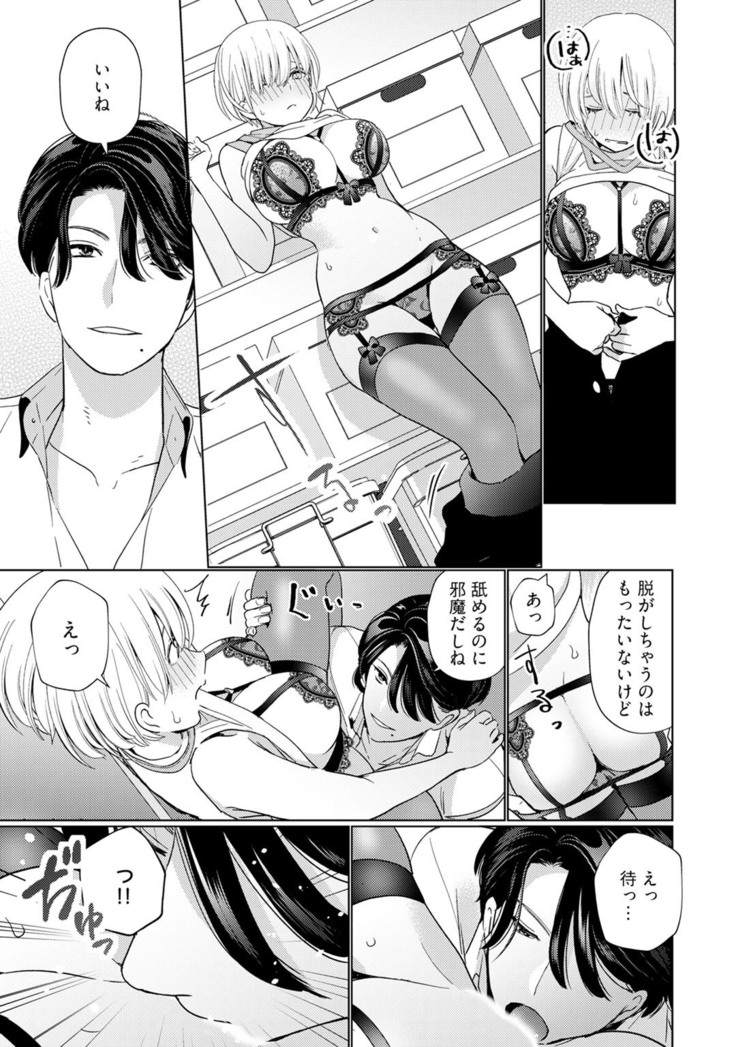 【ラブチーク】巨乳ちゃんと巨根上司～会社でむさぼりセックス～ act.2