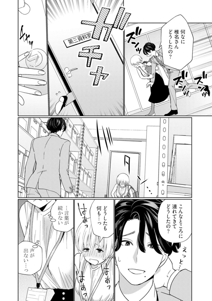【ラブチーク】巨乳ちゃんと巨根上司～会社でむさぼりセックス～ act.2