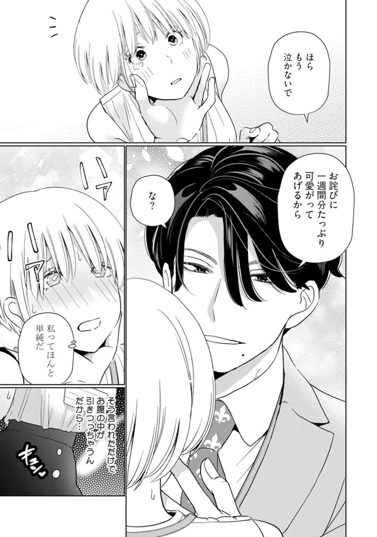 【ラブチーク】巨乳ちゃんと巨根上司～会社でむさぼりセックス～ act.2