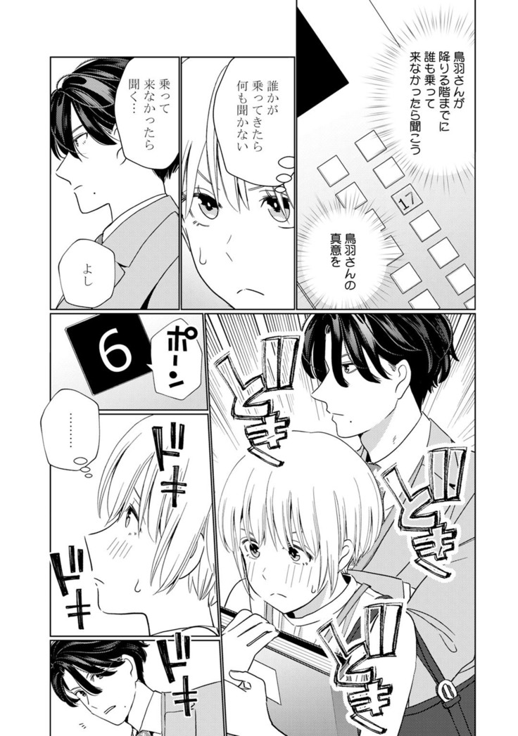 【ラブチーク】巨乳ちゃんと巨根上司～会社でむさぼりセックス～ act.2