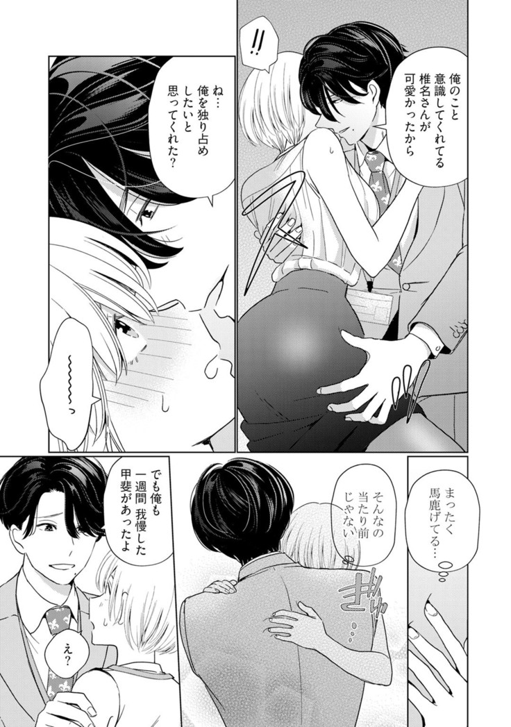 【ラブチーク】巨乳ちゃんと巨根上司～会社でむさぼりセックス～ act.2