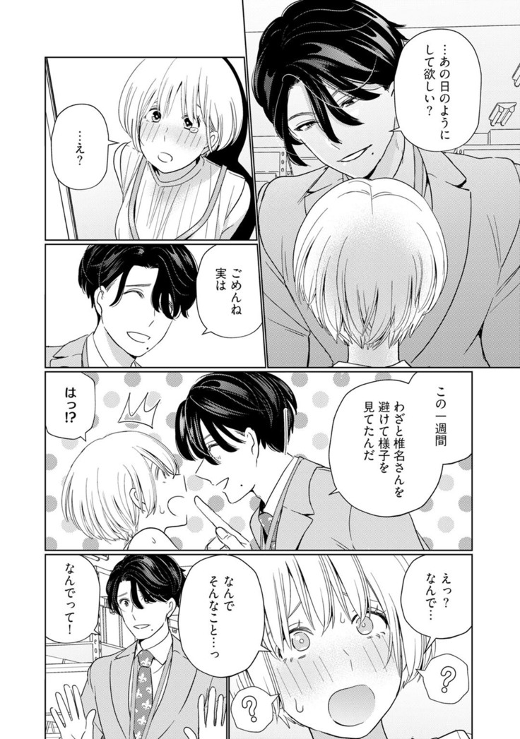【ラブチーク】巨乳ちゃんと巨根上司～会社でむさぼりセックス～ act.2