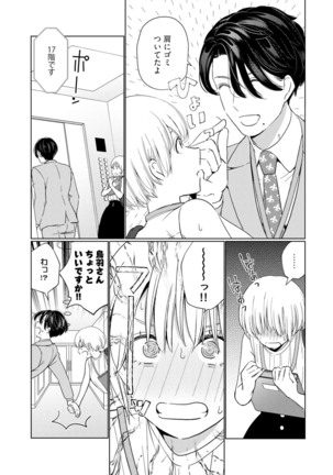 【ラブチーク】巨乳ちゃんと巨根上司～会社でむさぼりセックス～ act.2 Page #16