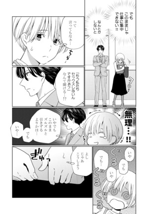 【ラブチーク】巨乳ちゃんと巨根上司～会社でむさぼりセックス～ act.2 - Page 13