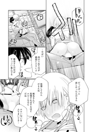 【ラブチーク】巨乳ちゃんと巨根上司～会社でむさぼりセックス～ act.2 - Page 38