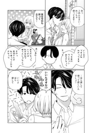【ラブチーク】巨乳ちゃんと巨根上司～会社でむさぼりセックス～ act.2 - Page 27