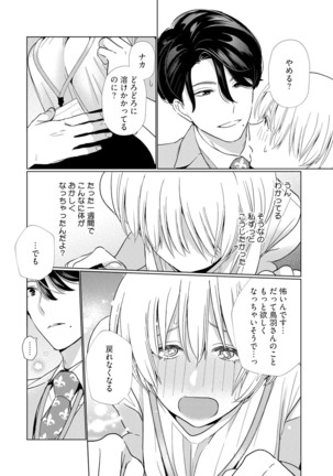 【ラブチーク】巨乳ちゃんと巨根上司～会社でむさぼりセックス～ act.2 - Page 25