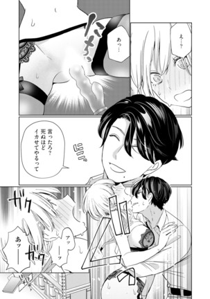 【ラブチーク】巨乳ちゃんと巨根上司～会社でむさぼりセックス～ act.2 - Page 32