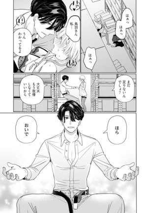 【ラブチーク】巨乳ちゃんと巨根上司～会社でむさぼりセックス～ act.2 - Page 34