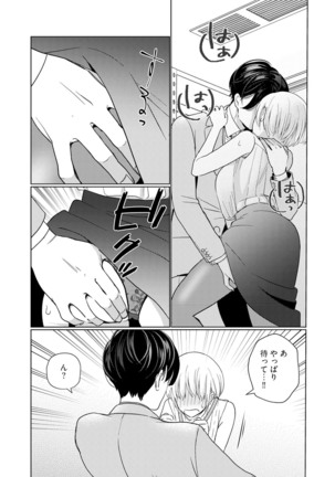 【ラブチーク】巨乳ちゃんと巨根上司～会社でむさぼりセックス～ act.2 - Page 24
